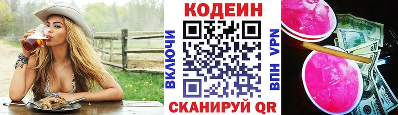 Кодеин Purple Drank Салаир